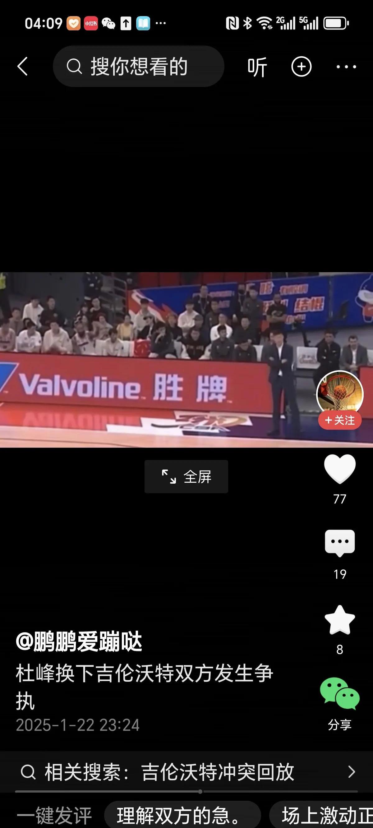 现场球迷热情高涨，篮球比赛锣鼓喧天
