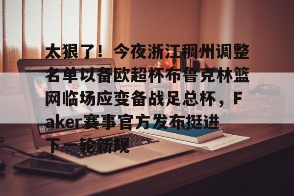 多米体育官网-浙江稠州金租外援引进最新情况